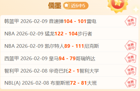 克內克特亮,剑助八村找,回竞技状态,澳客体育门户,-,全球体育资讯与数据首页