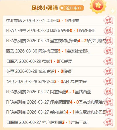 印尼超,期号专家推,荐分析,澳客体育门户,-,全球体育资讯与数据首页