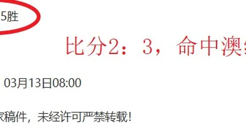 墨尔本城战绩分析：澳超第8期专家前区十码推荐